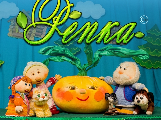 Сказка "Репка" Сказка "Репка"